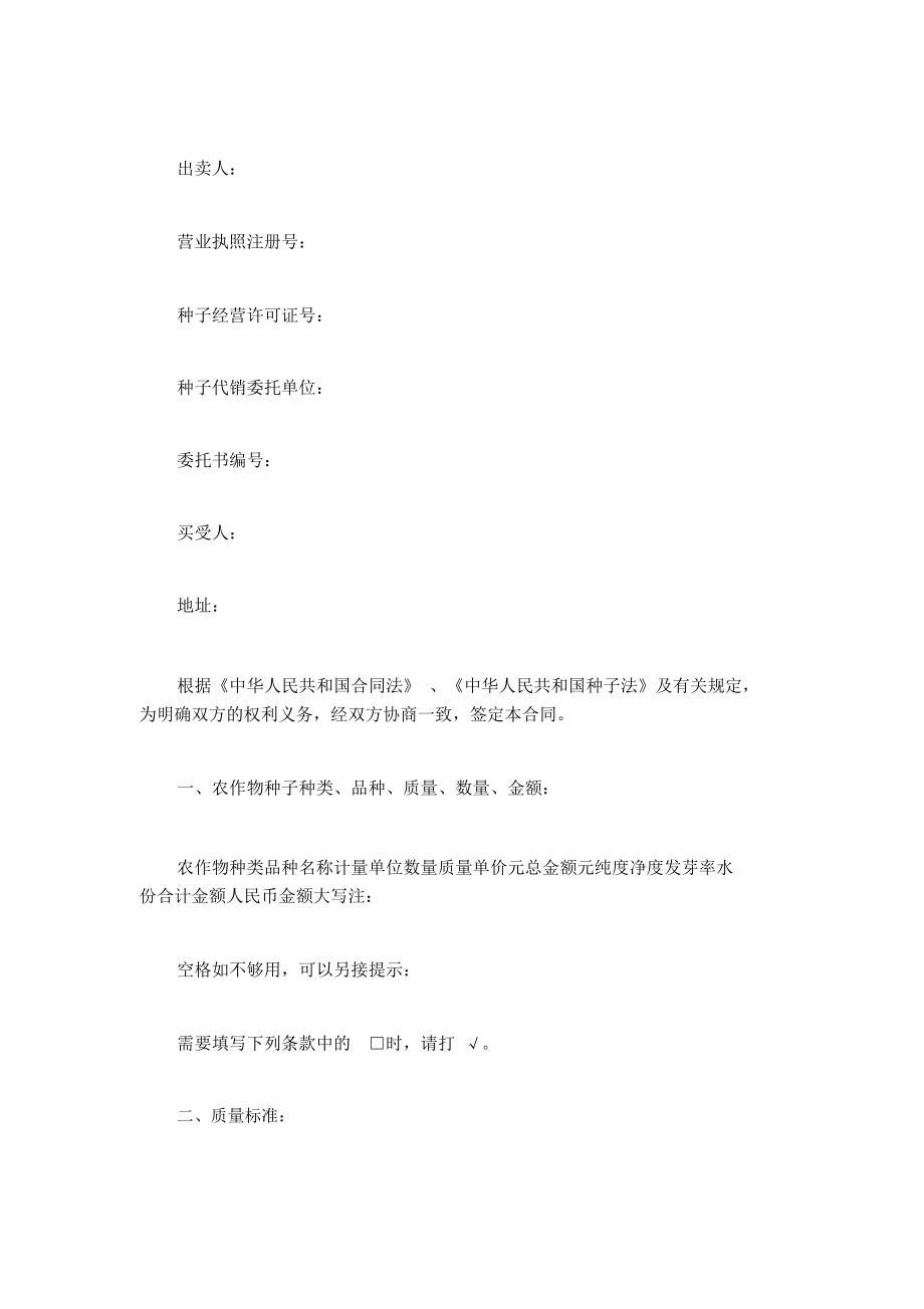江蘇省農作物種子買賣合同書解析與經營指南